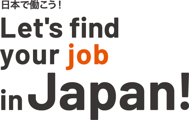 GO GLOBAL 必要な労働力を必要な現場に